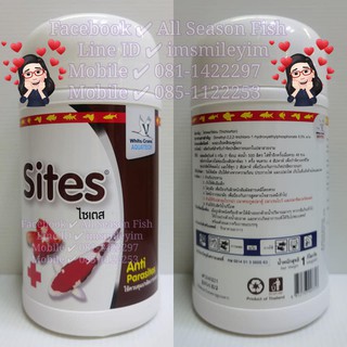 1 kg. Sites (ไซเตส) ควบคุมพยาธิ โปรโตซัวทุกชนิด