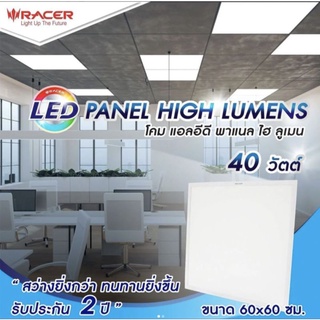 โคมฝังฝ้า ติดลอย LED RACER HIGH LUMENS 60x60 ซม.30x120 ซม. 40 วัตต์ DAYLIGHT