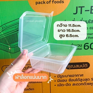 (25ชุด/เเพค) กล่องข้าวฝาพับ 650ml.รุ่น JT-100 ล็อคในตัว กล่องใส ฝาล็อคแน่น เข้าไมโครเวฟได้