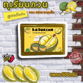 ทุเรียนกวน สูตรไร้น้ำตาล 500 กรัม ไม่ผสมแป้ง 1 แพค แพ็คละ 500 กรัม หอม อร่อย ราคาพิเศษใน shoppee เท่านั้น