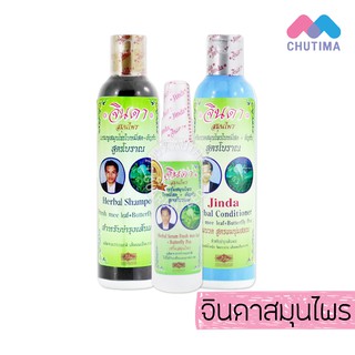 จินดา แชมพู/ครีมนวดผม/เซรั่ม สมุนไพร  สูตรโบราณ ใบหมี่สด+อัญชัน Jinda Herbal Shampoo/Conditioner/Serum 120/250 ml.