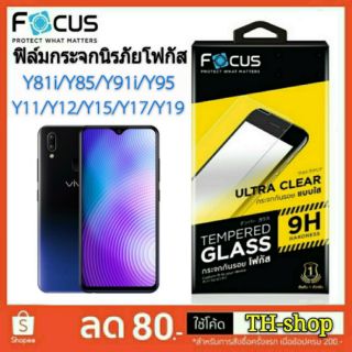 ฟิล์มกระจก UC Vivo Y53c/Y55s/Y71/Y81i/Y85/Y91ic/Y93/Y95/Y11/Y12/Y15/Y17/Y19 -  นิรภัย FOCUS Film TG โฟกัส ใส 0.33 Mm แท้