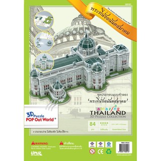 จิ๊กซอว์ 3 มิติ โมเดลประกอบ พระที่นั่งอนันตสมาคม 3D Puzzle Jigsaw