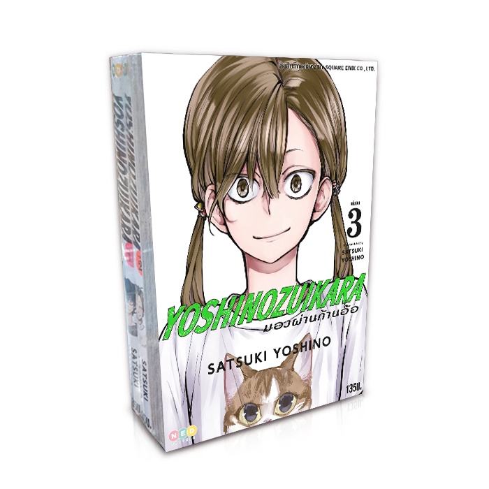NED Comics ชุด มองผ่านก้านอ้อ เล่ม 1-3 (จบ)