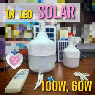 ไฟตุ้ม Solar LED 60W, 100Wไฟ ชาร์จไฟ 3 สี + กระพริบ(sos)​ สว่างจริง แบบ ชาร์จไฟ พร้อมแผงโซล่าเซลล์ พลังงานแสงอาทิตย์