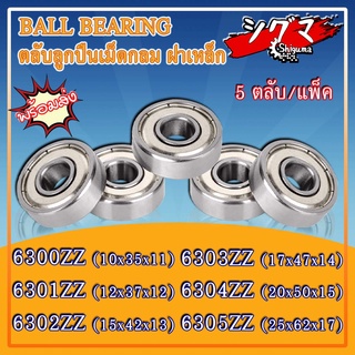 6300ZZ 6301ZZ 6302ZZ 6303ZZ 6304ZZ 6305ZZ ตลับลูกปืนเม็ดกลมร่องลึก ฝาเหล็ก 2 ข้าง ZZ, 2Z, Z (DEEP GROOVE BALL BEARINGS)