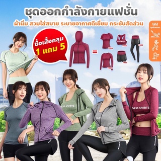 [ลด70฿ใส่โค้ดINC1SFA] ชุดเช็ตรุ่น Sport ผ้านิ่มมากยืนหยุดได้ดี พร้อมส่งในไทย