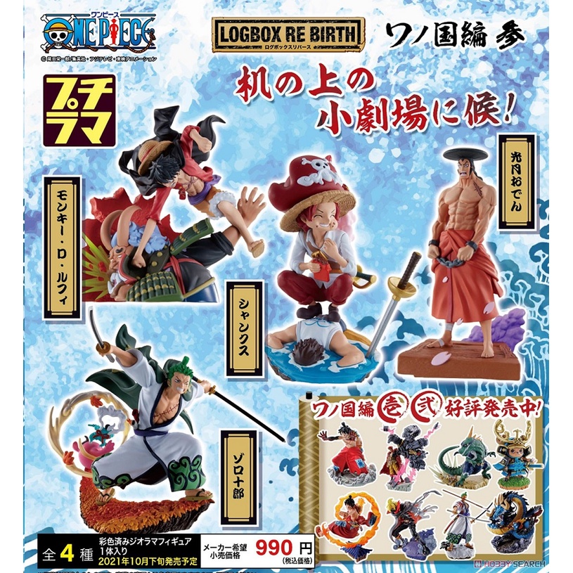 Pre Order 21 10 Megahouse One Piece Log Box Wanokuni Vol 3 Set Of 4 Figure Shopee Thailand