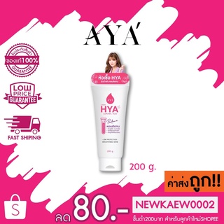 AYA Lotion Hya Luronic Acid เอย่า ไฮยา เพอร์ฟูม ยูวี โลชั่น หอมติดทนนาน 200 g.