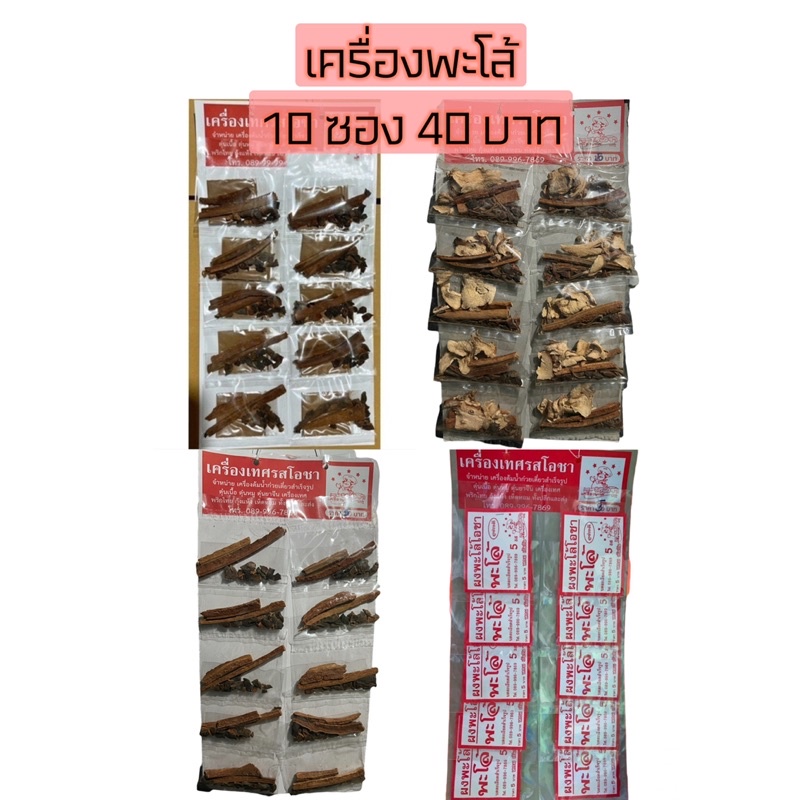 เครื่องทำพะโล้ (เครื่องเทศรสโอชา👨🏻‍🍳👌🏻)