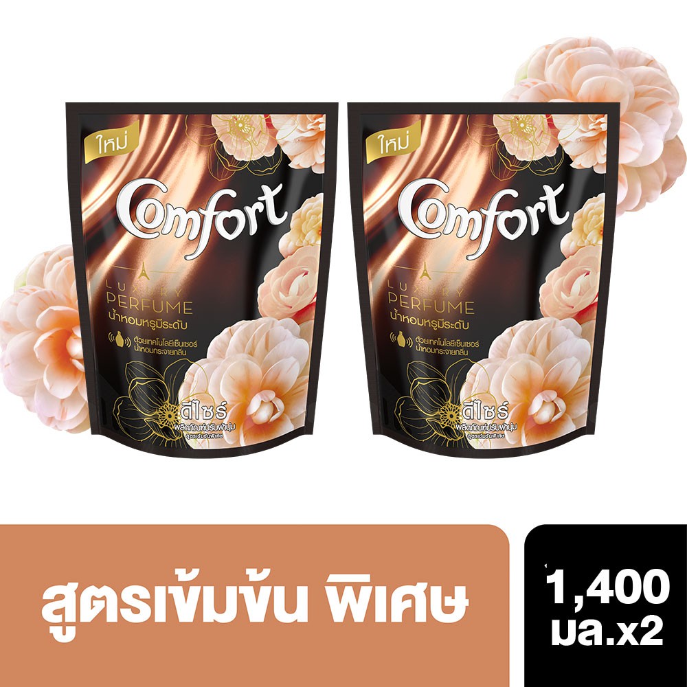 คอมฟอร์ทลักซ์ชัวรี่ ดีไซร์ สีครีม 1400 มล x2 Comfort Luxury Perfume Cream 1400 ml. UNILEVER