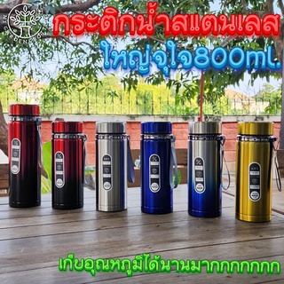 กระติกขวดใหญ่ จุน้ำ 800 ml กระติกน้ำ 1006 ขวดสแตนเลสขนาดใหญ่ เก็บความร้อนและเย็น เกรด Premium สวยหรูดูแพงสุดๆ