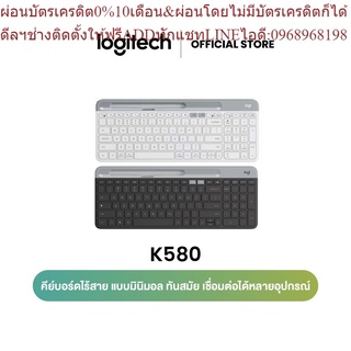 Logitech K580 Slim Multi-Device Wireless Bluetooth and USB Keyboard (คีย์บอร์ดบลูทูธ ไร้สาย และ USB เชื่อมต่อได้หลายอุปก