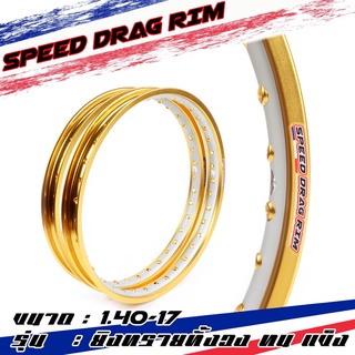 Speed drag วงล้อ ล้อทอง ทองDID ทองยิงทรายกลาง ทั้งวง ทอง2สี ล้อแข็ง 1.40 ขอบ17 สำหรับ โลทอง (ล้อขอบ17 ล้อมอไซค์)1คู่