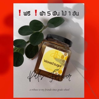 แว็กซ์กำจัดขน กำกัดขน 🐝 79.-❗️210ml