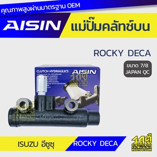 AISIN แม่ปั๊มคลัทช์บน ISUZU ROCKY DECA อีซูซุ ร็อคกี้ เดก้า *7/8 JAPAN QC