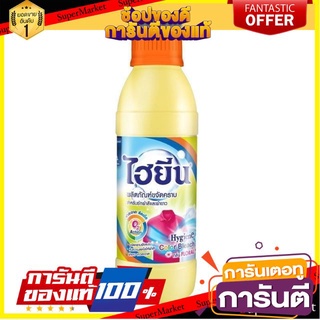 💥โปร💥 ไฮยีน น้ำยาขจัดคราบ ผ้าสี  500ml/ขวด HYGIENE 🚚💨