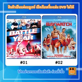 หนังแผ่น Bluray Battle of the Year สมรภูมิเทพ สเต็ปทะลุเดือด / หนังแผ่น Bluray Baywatch (2017) ไลฟ์การ์ดฮอตพิทักษ์หาด