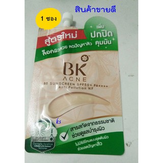 bk acne  bb sunscreen แบบซอง 4 กรัม ( 1 ซอง)  กันแดด