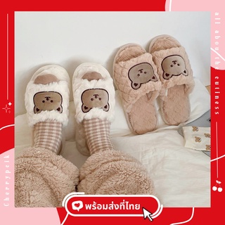 [🔥พร้อมส่ง🔥] รองเท้าใส่ในบ้าน รุ่น Bear 3 น้องหมี ขนฟู ใส่เดินสบายเท้า พื้นยางหนา กันน้ำกันลื่น สลิปเปอร์ slipper