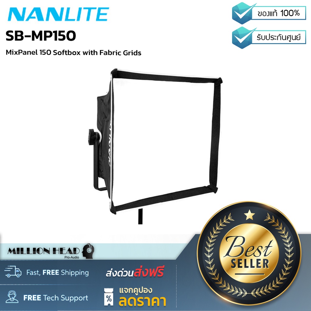 Nanlite : SB-MP150 by Millionhead (กล่องซอฟต์บ็อกซ์สำหรับ MixPanel 150 LED)