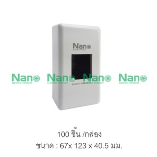 กล่องเบรกเกอร์ NANO  67 x 123 x 40.5 (100 ชิ้น/กล่อง) NANO-401R