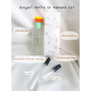 ✨น้ำหอมแบ่งขาย  Bvlgari Petits Et Mamans EDT