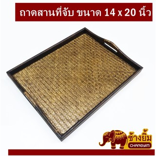 ถาดสานมีที่จับ14x20นิ้ว