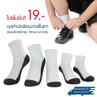 ถุงเท้านักเรียน สีขาวพื้นเทา เนื้อหนา