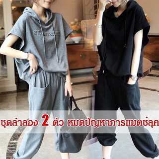 ชุดเสื้อกางเกงลำลองแฟชั่น