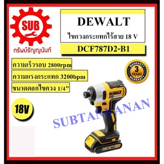 DEWALT  ไขควงกระแทกไร้สาย  DCF 787 D2  18 V แบตเตอรี่  DCF787D2   DCF 787D2     DCF787 D2