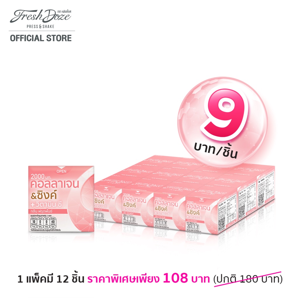 Fresh Doze เฟรชโดส เพรสแอนด์เชค กลิ่นฟรุ๊ตพั้นช์คอลลาเจน 2000 มก. 3.5g Pack 12 ชิ้น #6