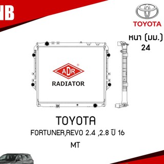 หม้อน้ำ toyota fortuner ฟอร์จูนเนอร์ revo รีโว่ MT(เกียร์ธรรมดา) 2.4,2.8 ปี 2016-2020 หม้อน้ำอลูมิเนียม ฝาพลาสติก