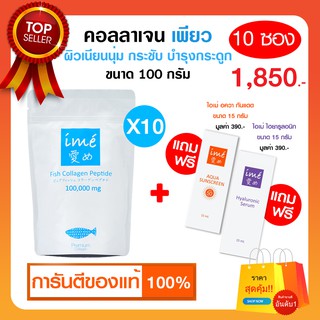 Ime Collagen (ไอเม่ คอลลาเจน) (100 กรัม : 10 ซอง) Free ime sunscreen x1 ime Hyax1