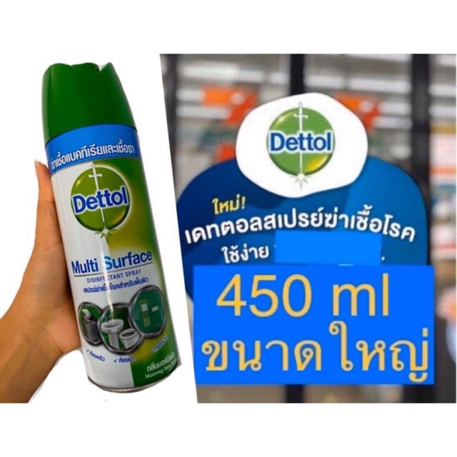 ❗️พร้อมส่ง ❗️สเปรย์แอลกอฮอล์ 450 ml dettol สเปรย์ฆ่าเชื้อแบคทีเรีย สีฟ้า เดทตอล
