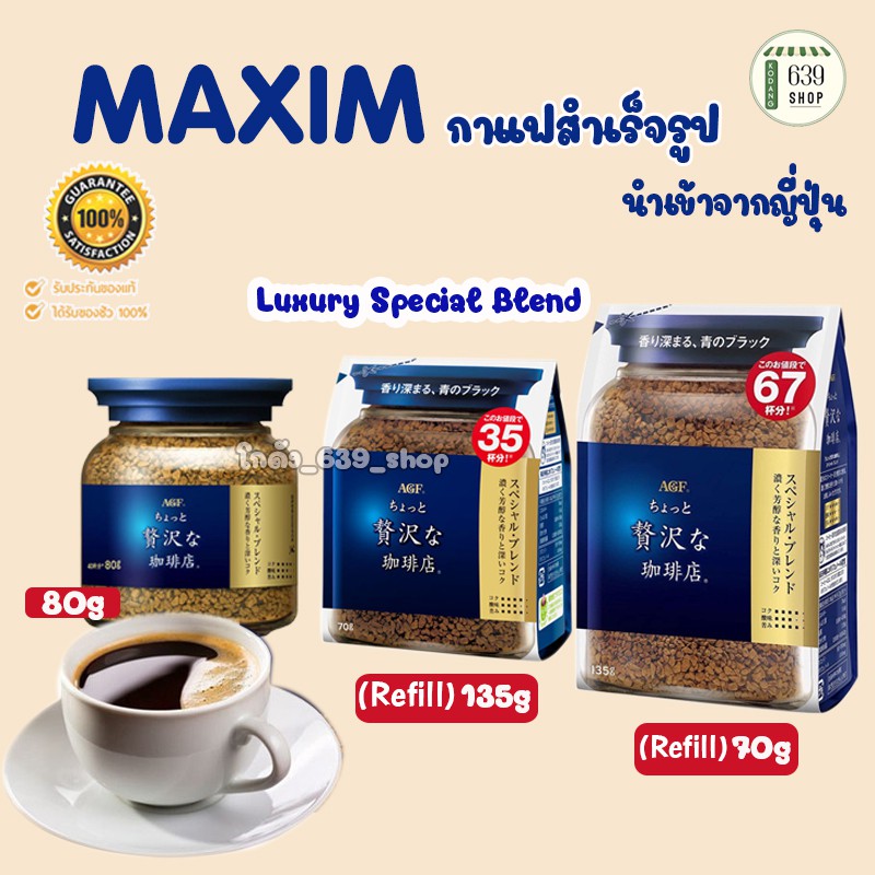 Maxim Luxury Blend Coffee กาแฟแม็กซิม สำเร็จรูป กาแฟ maxim สีน้ำเงินแถบทอง ของแท้💯จากญี่ปุ่น2027
