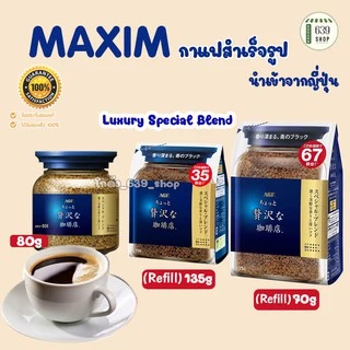 Maxim Luxury Blend Coffee กาแฟแม็กซิม สำเร็จรูป กาแฟ maxim สีน้ำเงินแถบทอง ของแท้💯จากญี่ปุ่นExp:2028