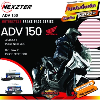 ผ้าเบรค  Honda ADV150 Nexzter