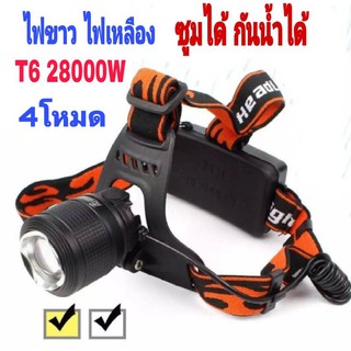 ไฟฉายคาดหัว LED T6 ไฟ 2 สี เปิดได้ 4 โหมด ซูมได้ กันน้ำได้ ไฟฉาย LED