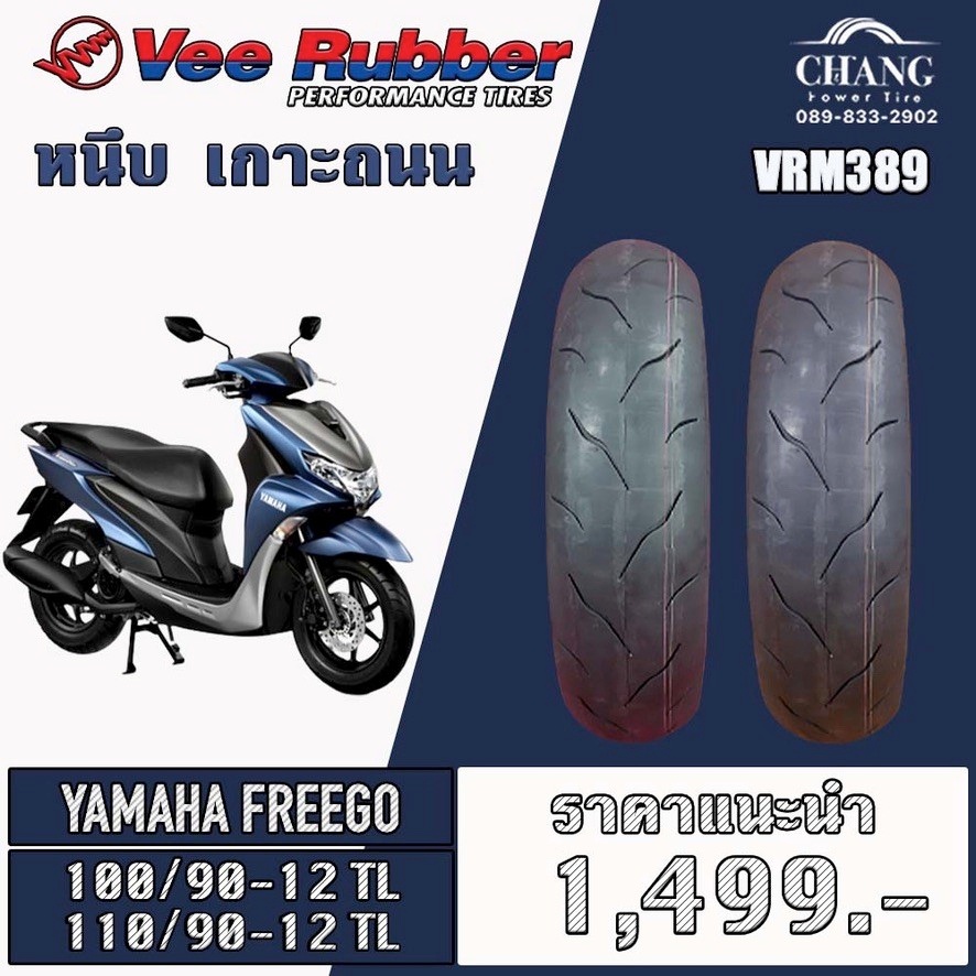 ยางรถyamaha freego ยี่ห้อVee Rubber รุ่นVRM389 100/90-12+110/90-12