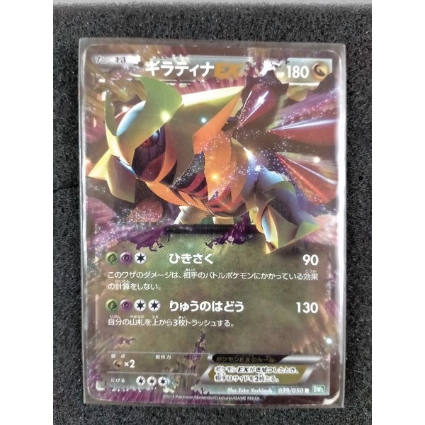 การ์ดโปเกมอน Giratina EX 039/050 R BW5 Holo 1st Edition Japanese Pokemon Card Genuine F/S
