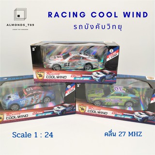 รถของเล่น รถบังคับวิทยุ Racing Cool wind ของเล่นรถบังคับวิทยุลาย 3D สีสันสดใส [698-18-30-51]