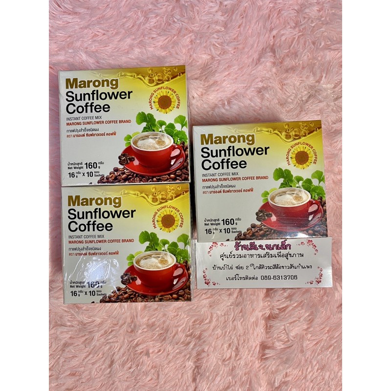 มารองค์ ซันฟลาวเวอร์ คอฟฟี่ แท้💯% Marong Sunflower กาแฟเพื่อสุขภาพ **มีเก็บเงินปลายทาง** (1 กล่อง 10 ซอง)
