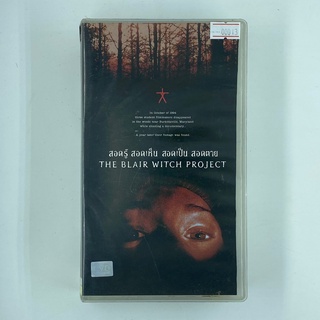 [SELL] The BlairWitch Project สอดรู้ สอดเห็น สอดเป็น สอดตาย  (00013)(VDO)(USED) เทปเพลง เทปคาสเซ็ต มือสอง !!