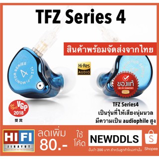 🎧TFZ Series 4 ของแท้ 💯% รับประกันศูนย์ไทย 1 ปี 🏆 สินค้าพร้อมจัดส่งจากไทย 🇹🇭