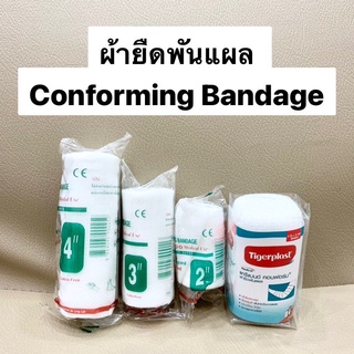 ผ้ายืดพันแผล Elastic Gauze Longmed / Cariband Conform Conforming Bandage Tigerplast [ขนาด 1 ม้วน]