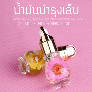 น้ำมันบำรุงเล็บและขอบเล็บ 15 ml. CUTICLE NOURISHING OIL