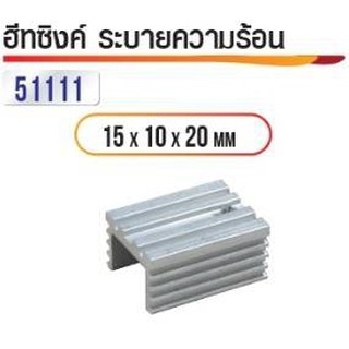ซิงค์ระบายความร้อน 15x10x20mm 5ตัว