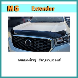 กันแมลงใหญ่ Extender สีขาว,บรอนซ์