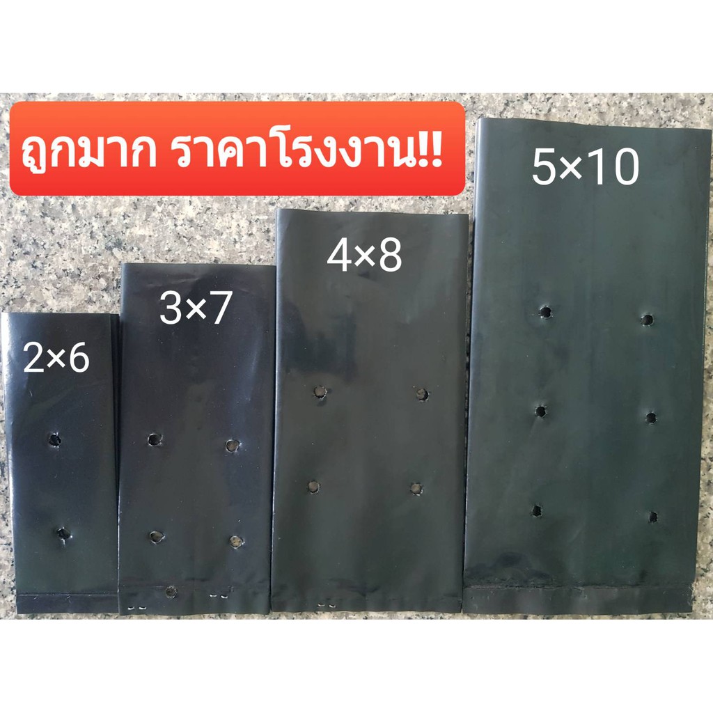 ถุงเพาะชำ สีดำ ถุงปลูกต้นไม้ ถุงปลูกผัก ถุงดำ แบบพับข้าง (1 กิโลกรัม) หนา เหนียว ทนแดด